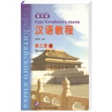 Курс китайської мови 3В 